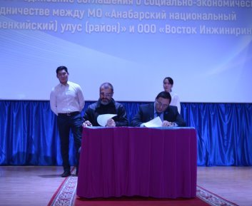 Подписано Соглашение о социально-экономическом сотрудничестве с Анабарским районом Подписано Соглашение о социально-экономическом сотрудничестве с Анабарским районом